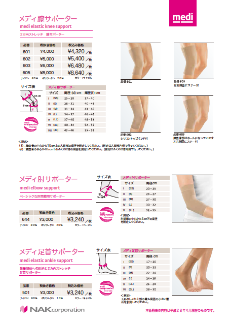 サポーター表紙