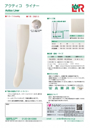 アクティコライナー表紙