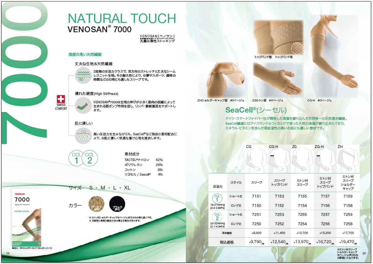 VENOSAN 弾性スリーブ | 弾性ストッキング、各種医療機器の輸入販売の