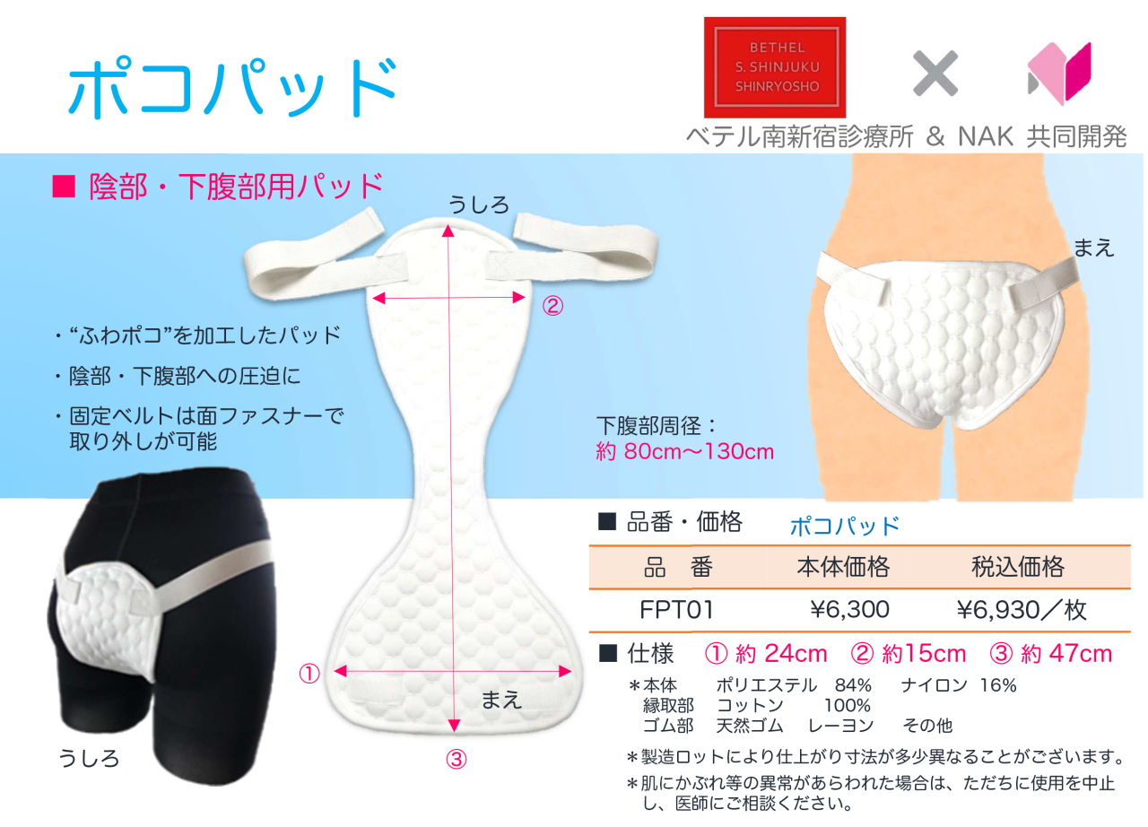 ポコパッド