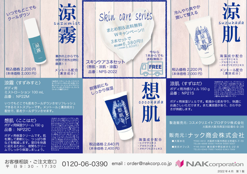 スキンケアチラシ色木目ハート0421(最新)トンボ無 (1)